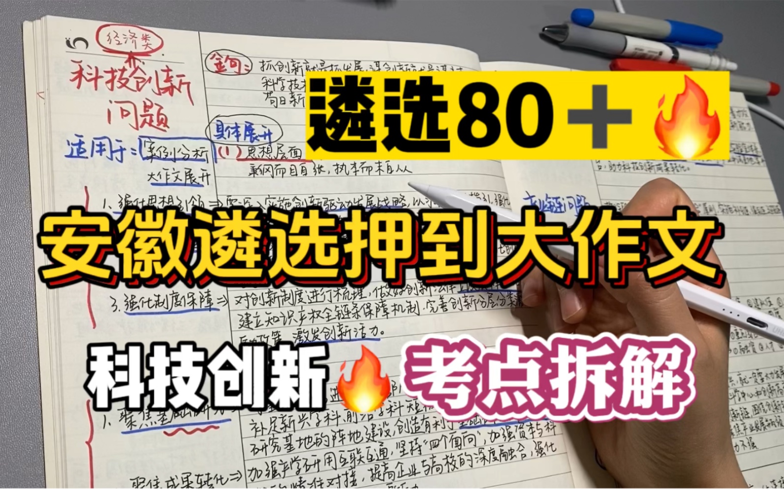 09.25遴选、申论|科技创新在其他省份还会考!必背考点!哔哩哔哩bilibili