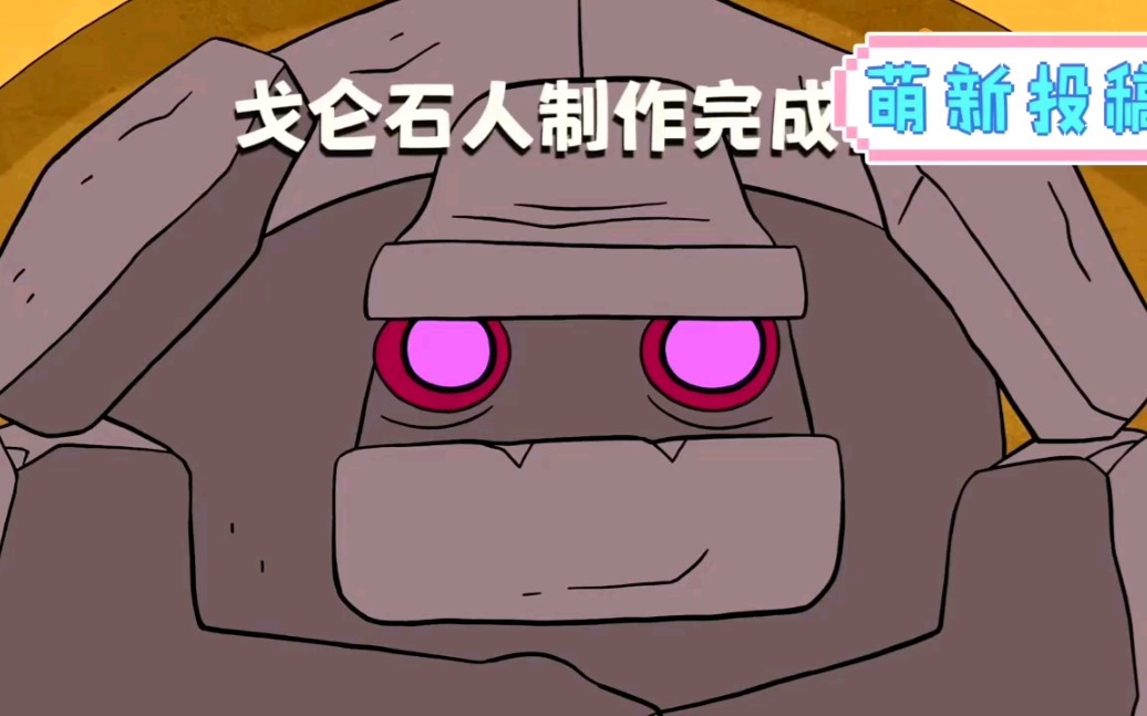 戈仑石人制作方法