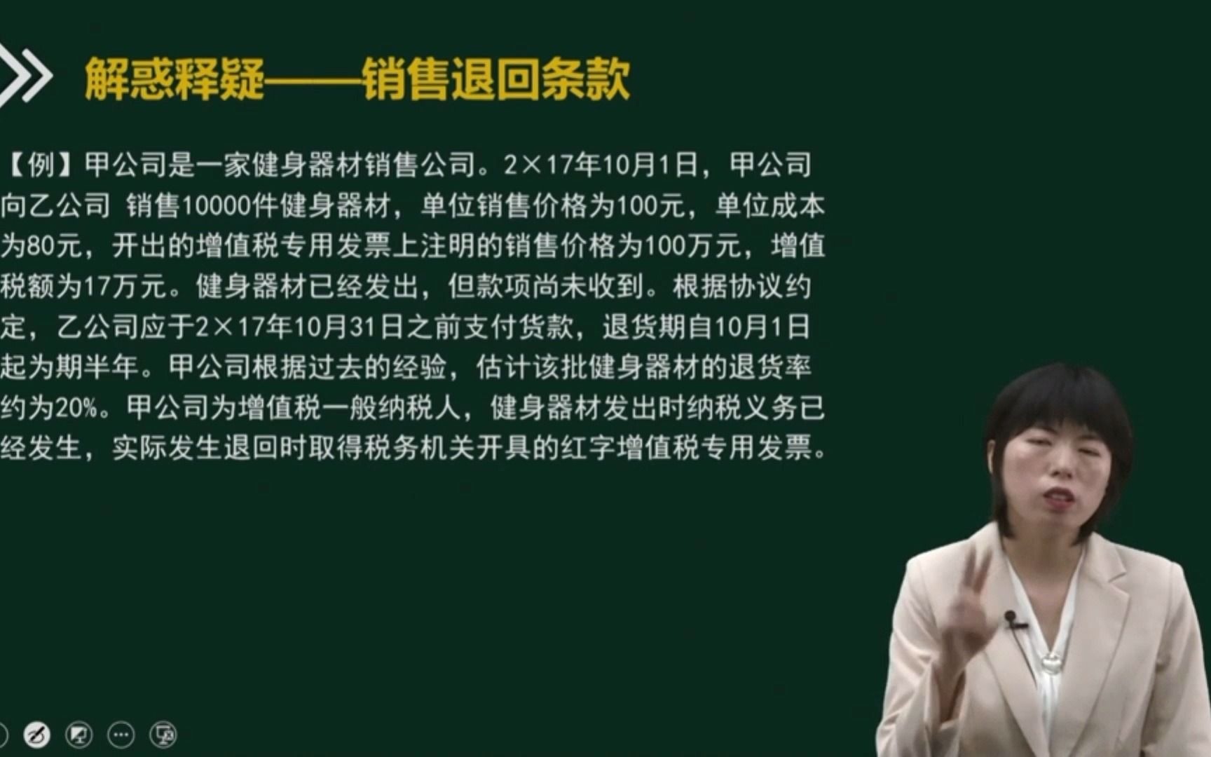 注会|CPA会计:附有销售退回条款的销售如何进行会计处理?哔哩哔哩bilibili