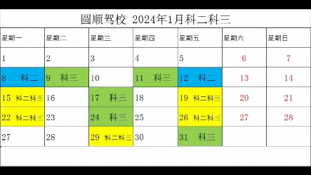 呼和浩特市驾校,圆顺达驾校,24年1月考场安排,建议双击收藏#驾校学车 #科目三 #呼和浩特市驾校哪家好哔哩哔哩bilibili