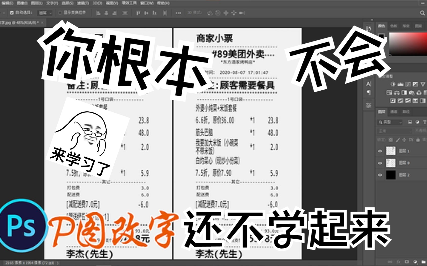 【PS教程】PS2023教程,无痕P图改字技巧,全网最最全面的教程,大家赶紧学起来吧!!!哔哩哔哩bilibili