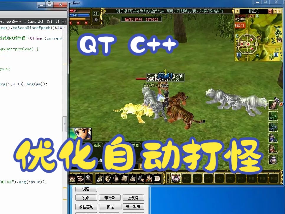 优化自动补血保护,自动攻击怪QT C++代码