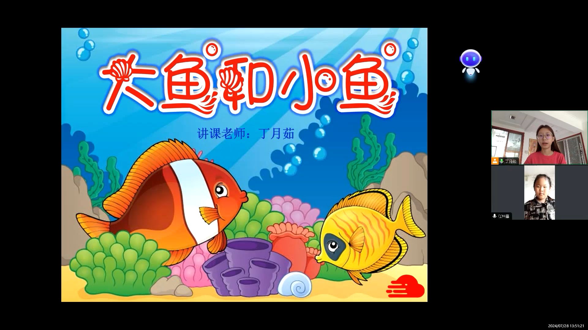 【情暖童心】大鱼和小鱼视频 | 素质美誉