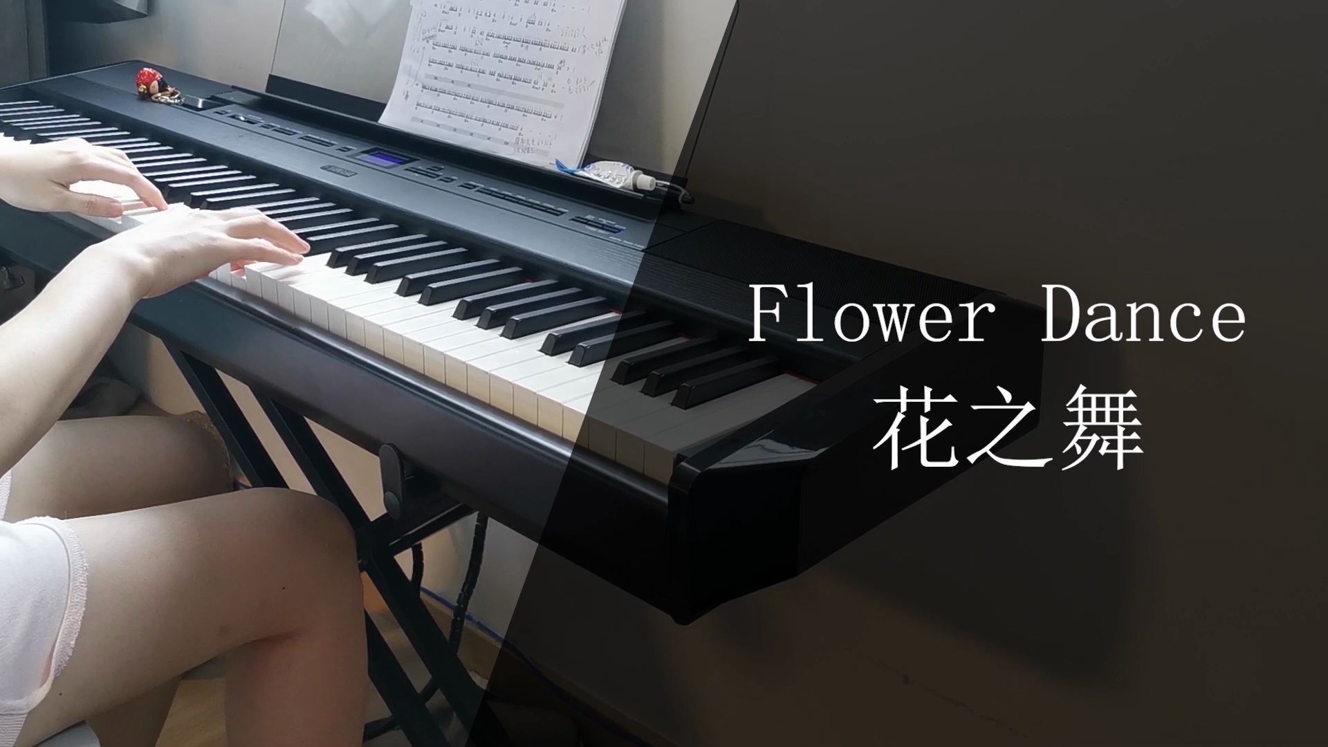 【钢琴即兴伴奏】花之舞FlowerDance(柔美版)——by沫末哔哩哔哩bilibili