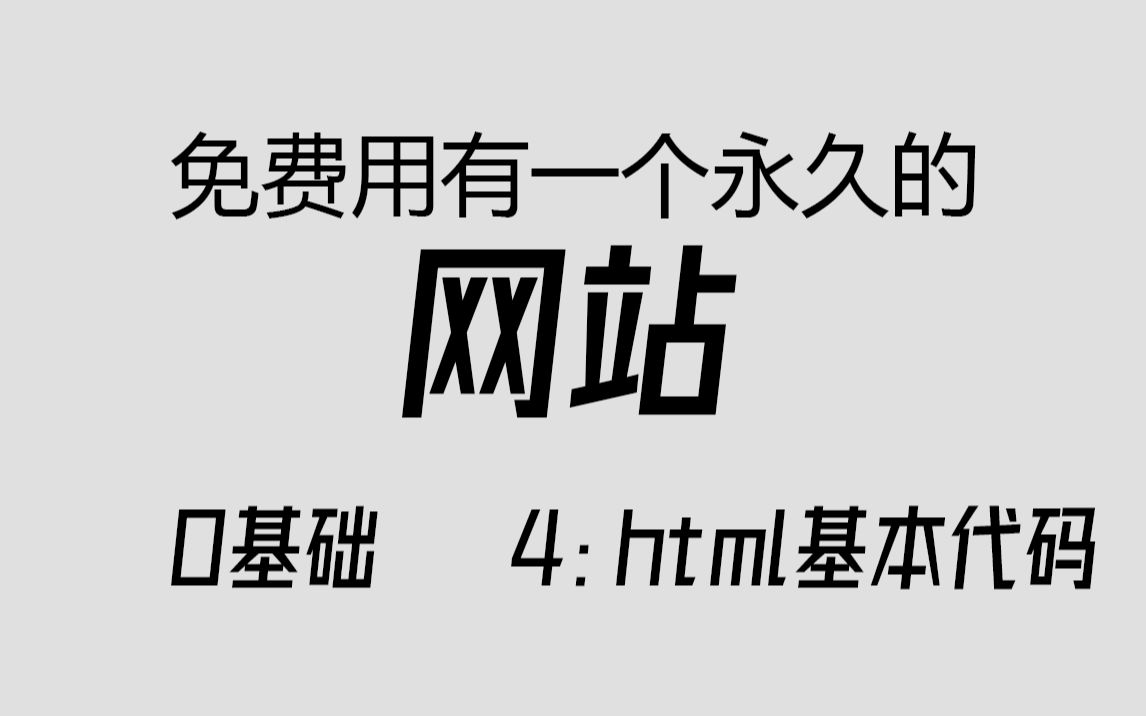 零基础免费拥有一个自己的永久网站#4哔哩哔哩bilibili