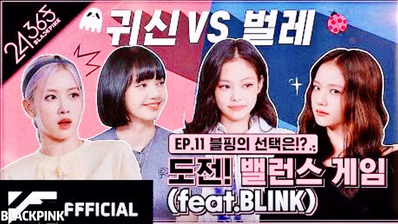 中字完整版【 blackpink 新团综