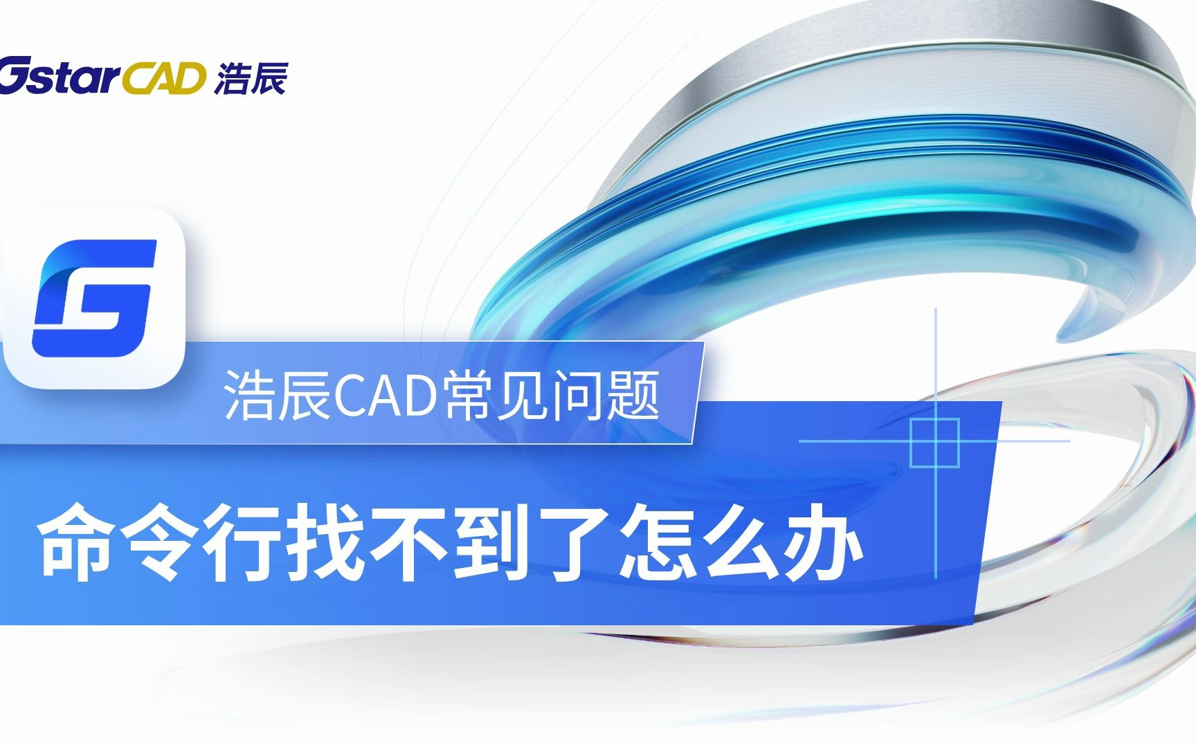 浩辰CAD命令行找不到了怎么办哔哩哔哩bilibili