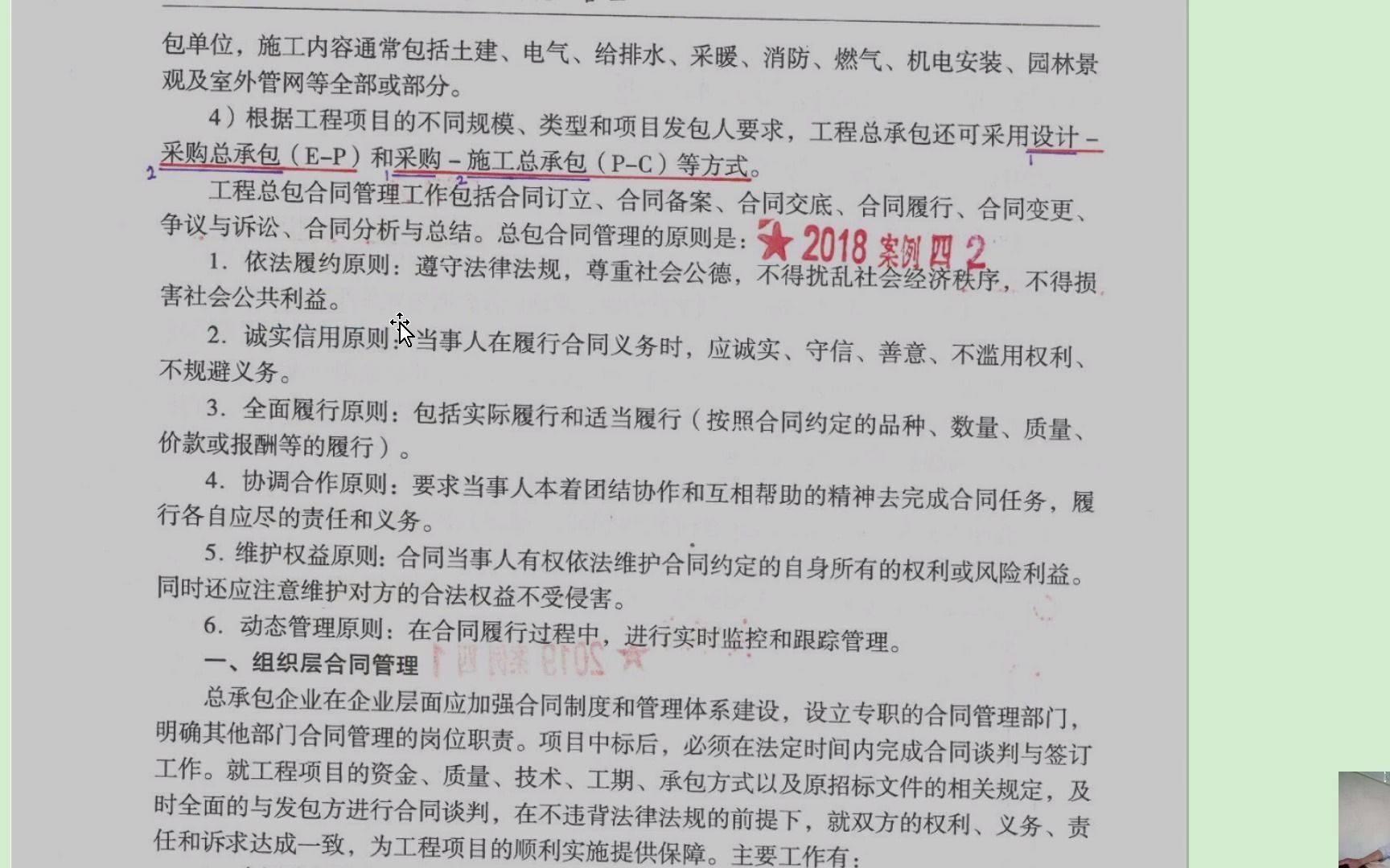 2018一建案例四2.对总包合同实施管理的原则有哪些?哔哩哔哩bilibili