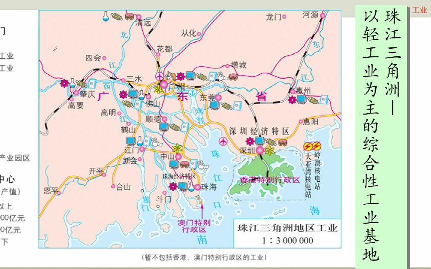 [图]中图版—七下地理第四章第三节工业之四大工业基地