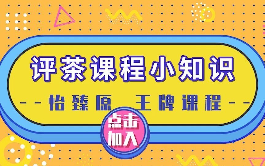 评茶师教程 如何从一个茶小白一路摸索学习成为国家级评茶师 评茶员实操小知识——摇盘、称茶、注水 满满知识点,建议收藏,别错过哔哩哔哩bilibili