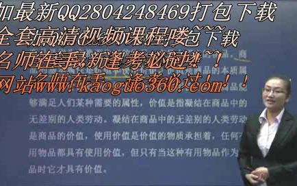 2018年 军队文职人员招聘 视频 第51讲经济常识马克思主义政治经济学哔哩哔哩bilibili