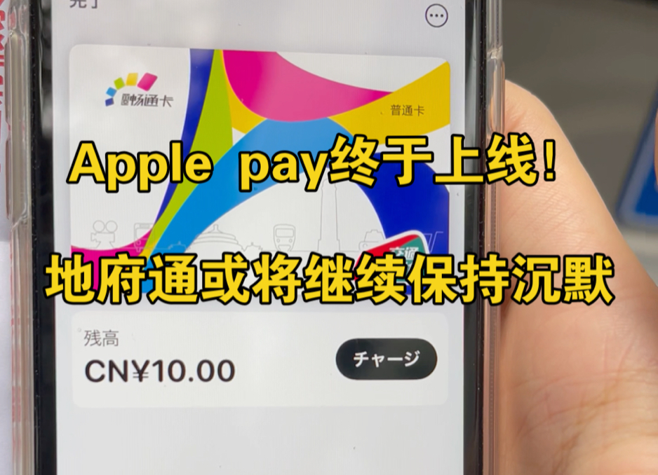 「重庆轨交」畅通卡上线Apple pay初日使用体验及已知消息汇总~哔哩哔哩bilibili