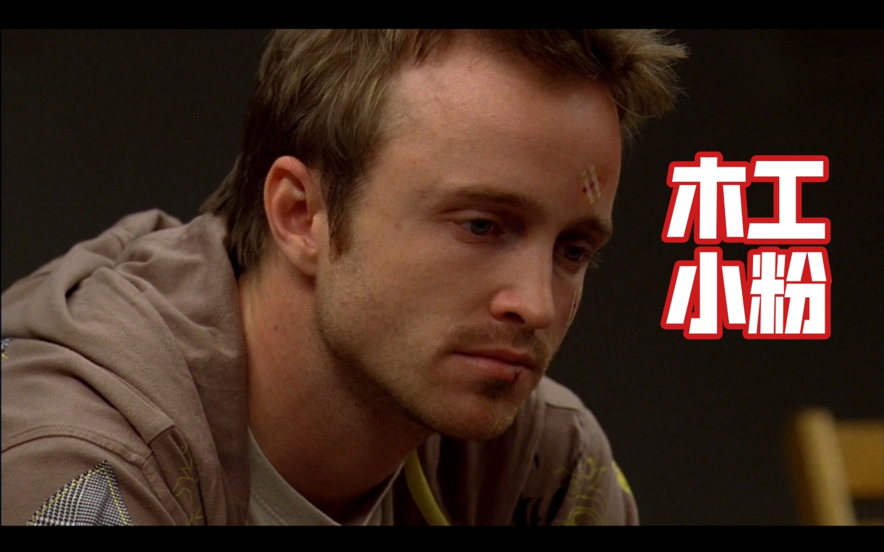 [图]【美剧】绝命毒师 Breaking Bad S3  小粉内心独白的一场交流会