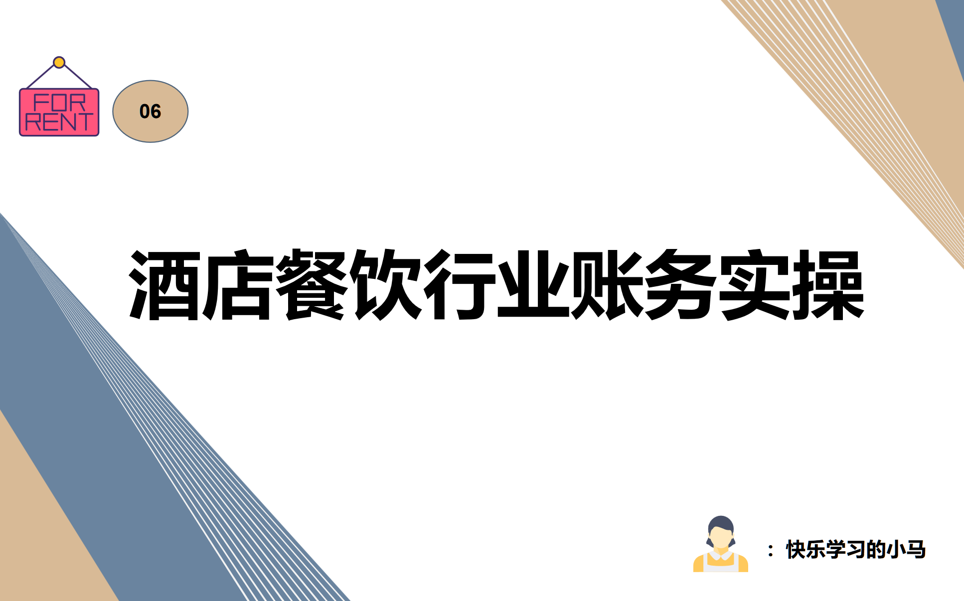 2023酒店餐饮行业会计处理哔哩哔哩bilibili