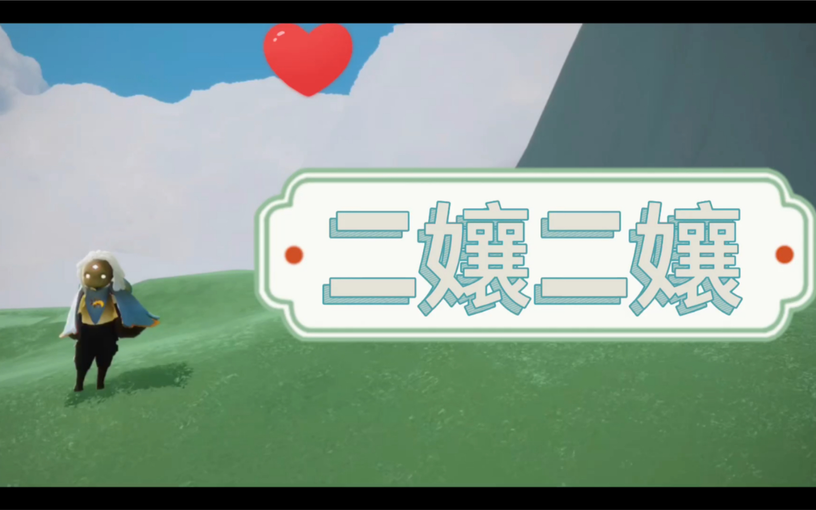 光遇手碟love9二娘简谱遇到喜欢崽子必弹