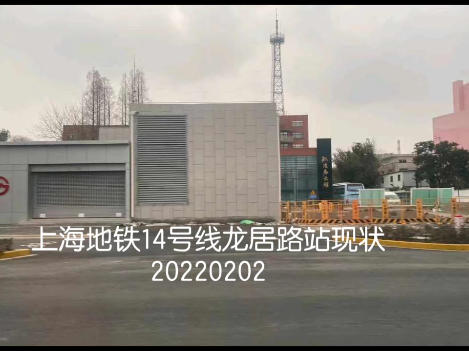 古丽冉颖的无声视频上海地铁14号线龙居路站现状20220202