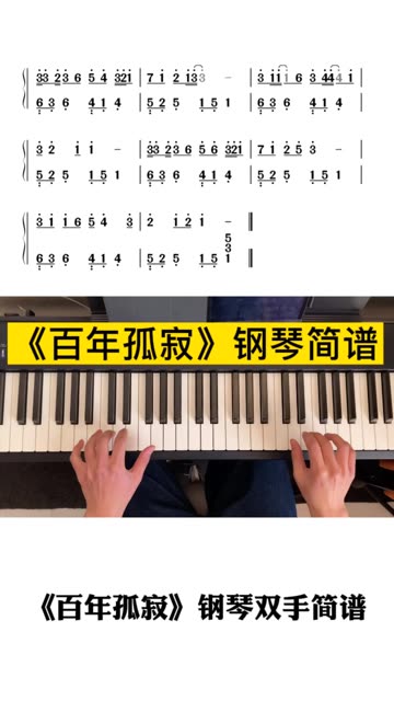 《百年孤寂》钢琴双手简谱