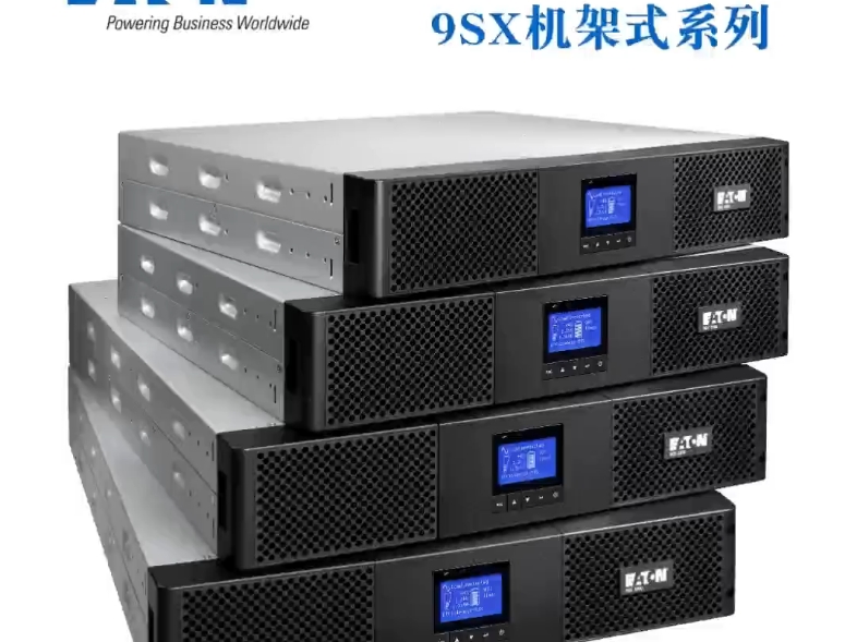 9SX 13kVA 机架式 UPS 全新发布 9SX1000IR、9SX1500IR、9SX2000IR、9SX3000IR哔哩哔哩bilibili