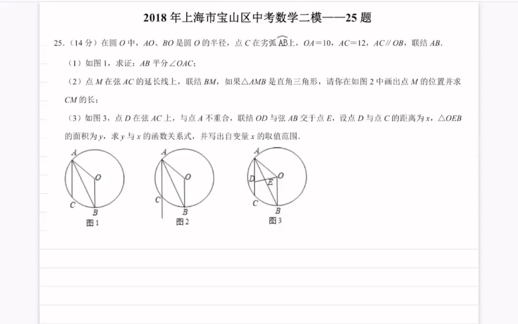 2018年上海宝山区数学二模25题哔哩哔哩bilibili