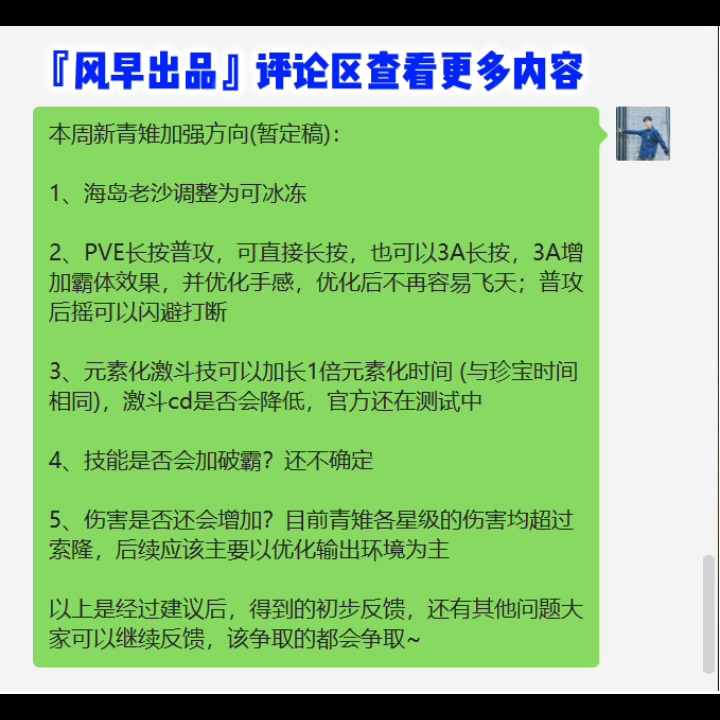 新世界青雉本周优化计划【风早出品】手机游戏热门视频