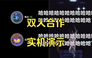 Descargar video: 双人PVE模式实机演示！这波是“武魂融合技”！