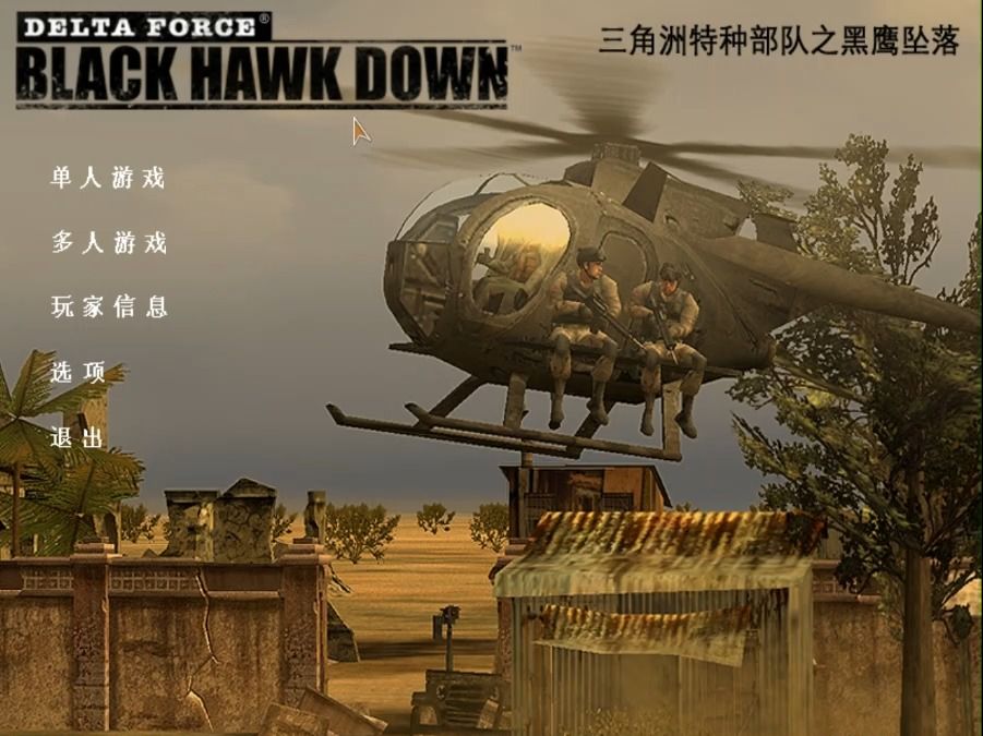 黑鹰坠落(Delta Force:Black Hawk Down)第5关:Besieged(突出重围)哔哩哔哩bilibili