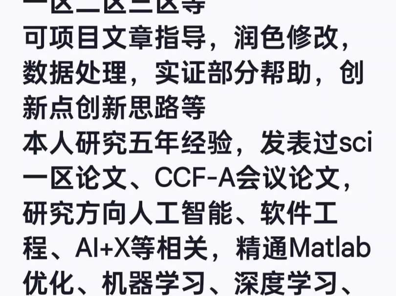 SCI指导 期刊文章,ccf会议,sci期刊,ei期刊/会议,一区二区三区等可项目文章指导,润色修改,数据处理,实证部分帮助,创新点创新思路哔哩哔哩...