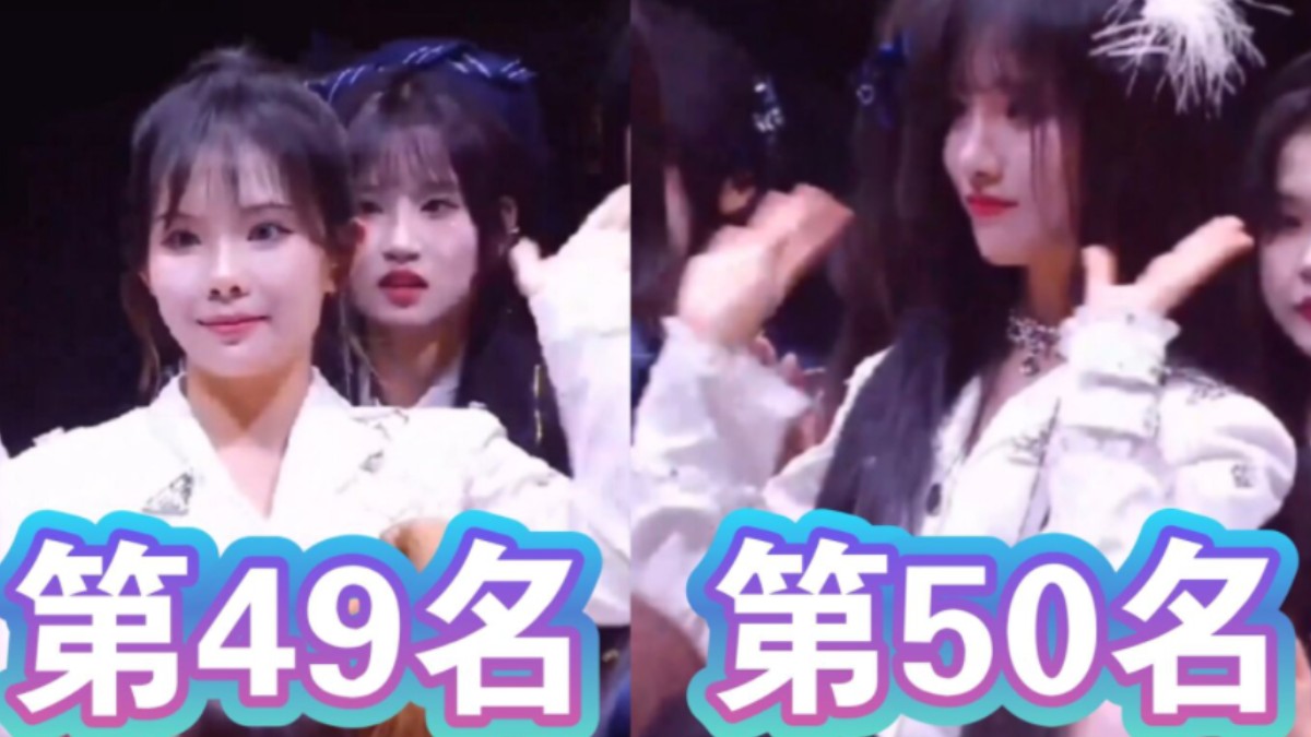 SNH48总选/第49名武博涵,第50名潘瑛琪哔哩哔哩bilibili