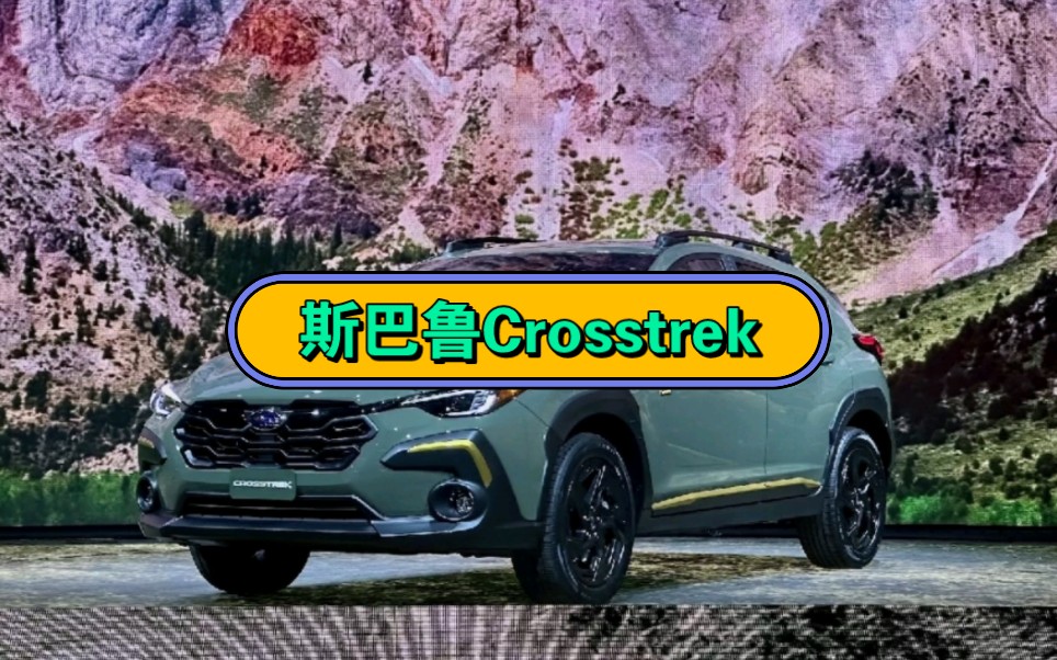 斯巴鲁Crosstrek海外发布,价格月17万起,取代XV,两种动力.哔哩哔哩bilibili