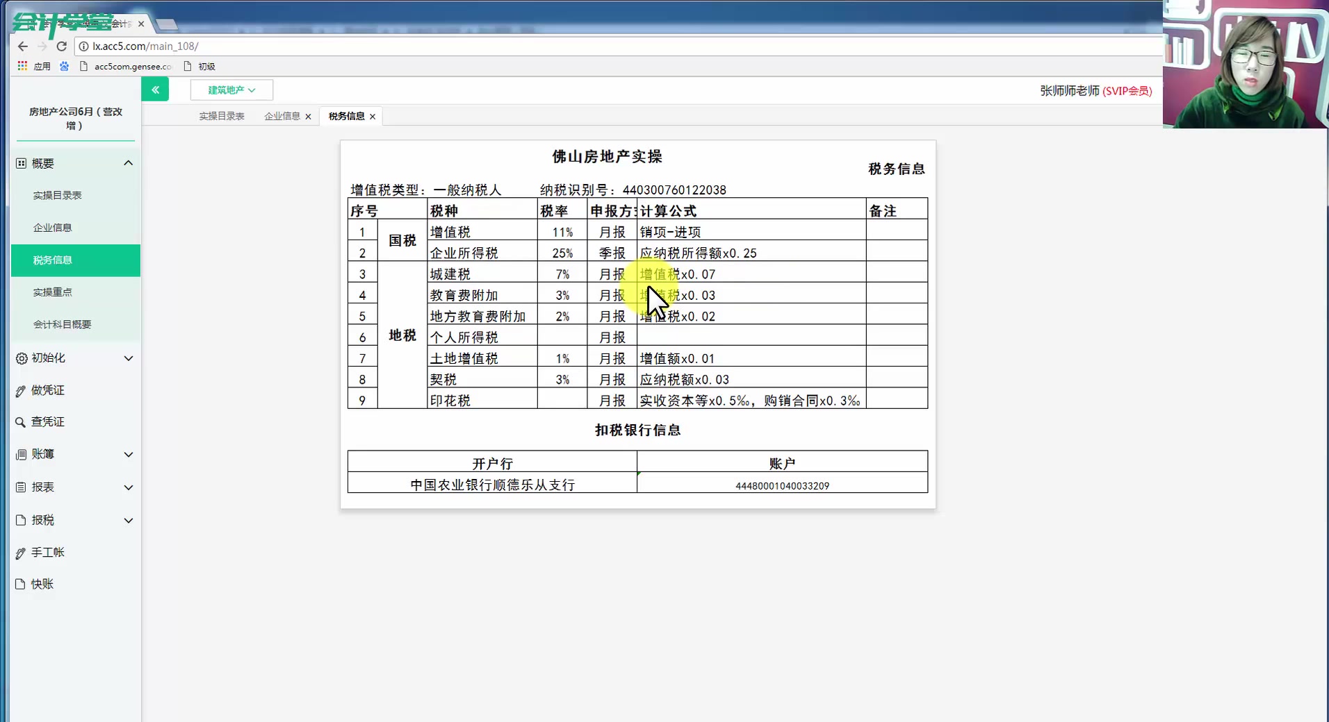 房地产企业会计实操教程房地产财务分析房地产开发会计实务哔哩哔哩bilibili