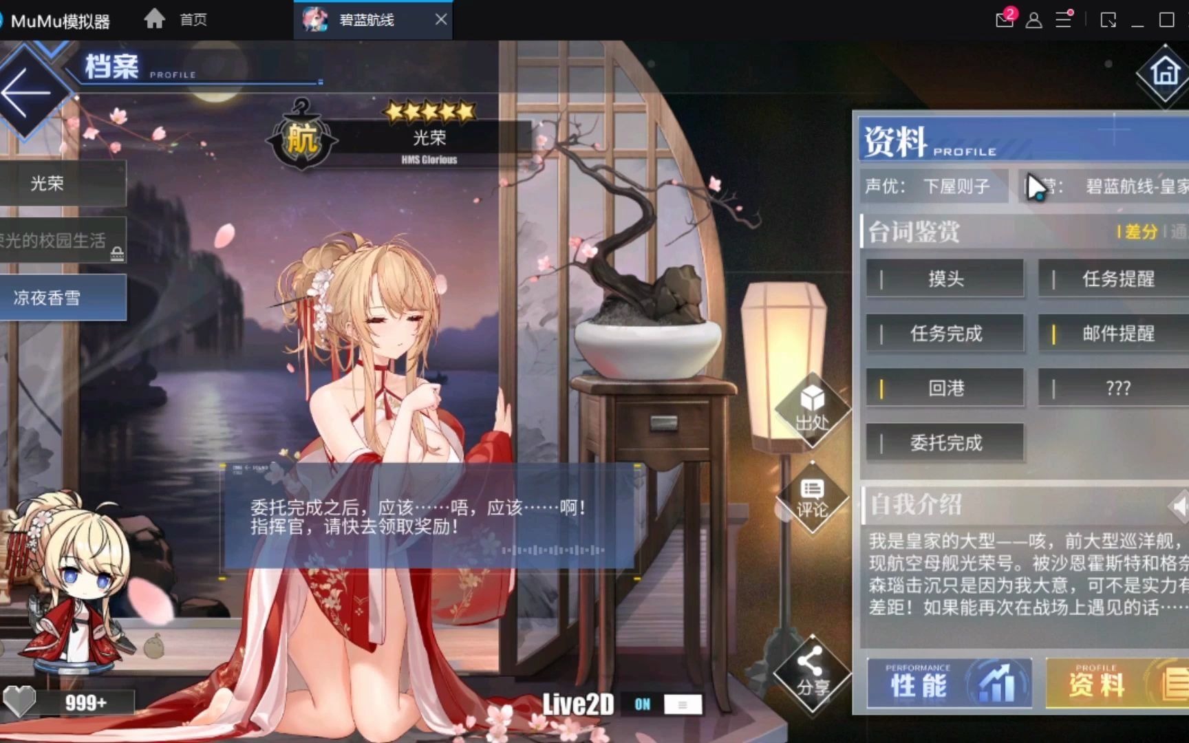 碧蓝航线 光荣凉夜香雪皮肤语音(含)