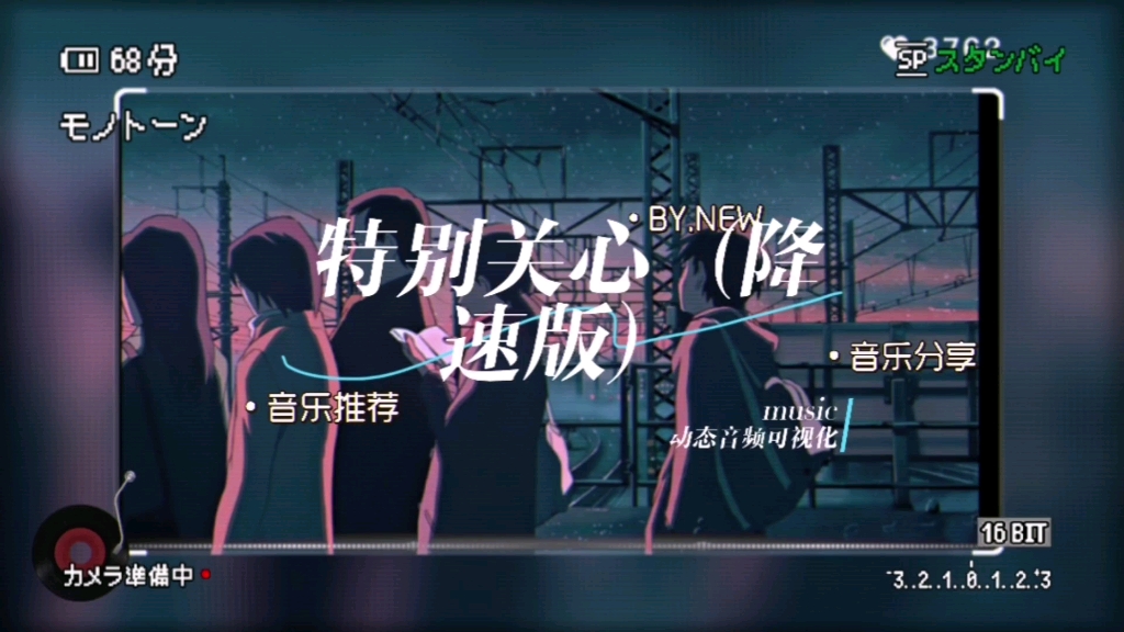 [图]｛超高无损音质｝特别关心-by.new/动态音频可视化频道