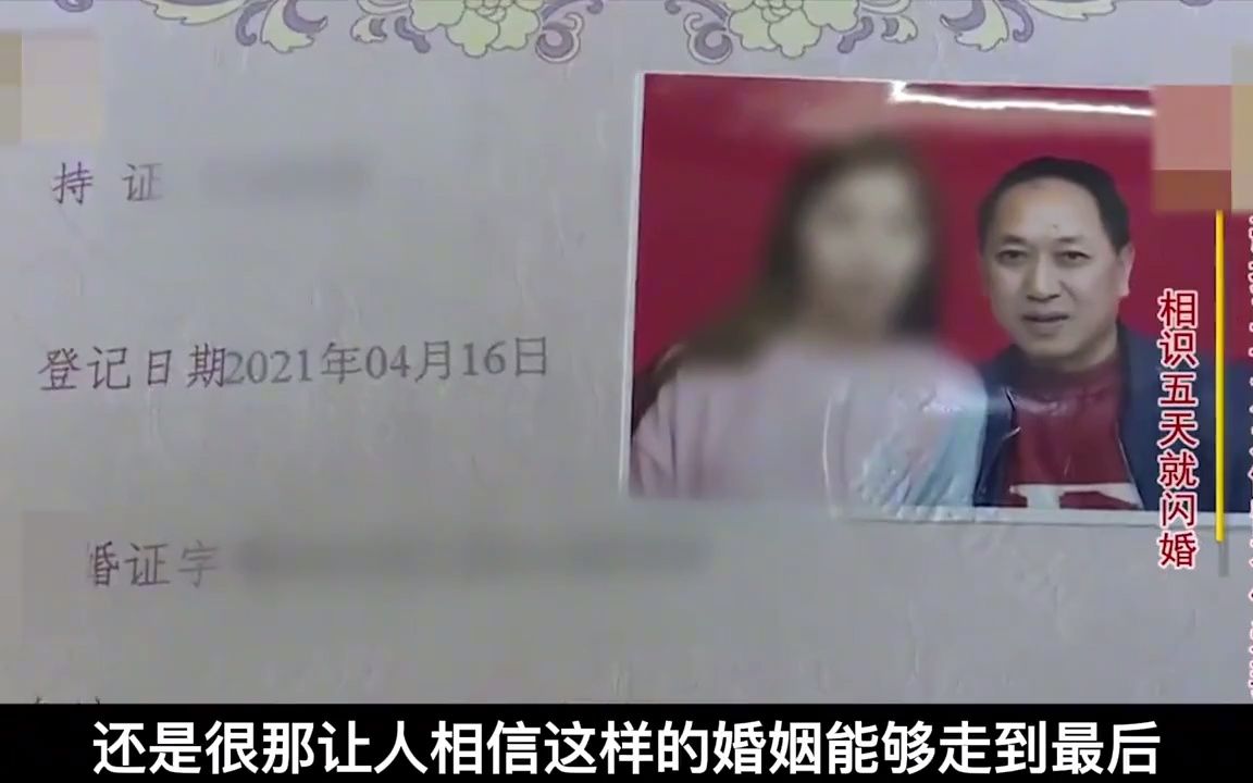 [图]痴情男闪婚小12岁娇妻，为了爱情花光积蓄，不曾想竟被骗