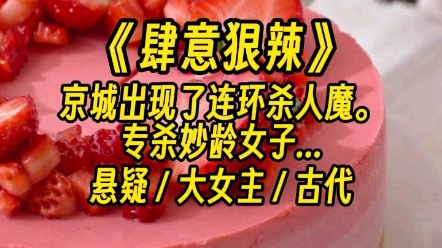 【肆意狠辣】蝼蚁尚且偷生,我又岂能等死?哔哩哔哩bilibili