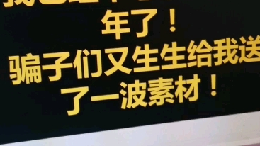 我已经不想再谈雄狮少年了!骗子们又给我送来一堆素材!哔哩哔哩bilibili