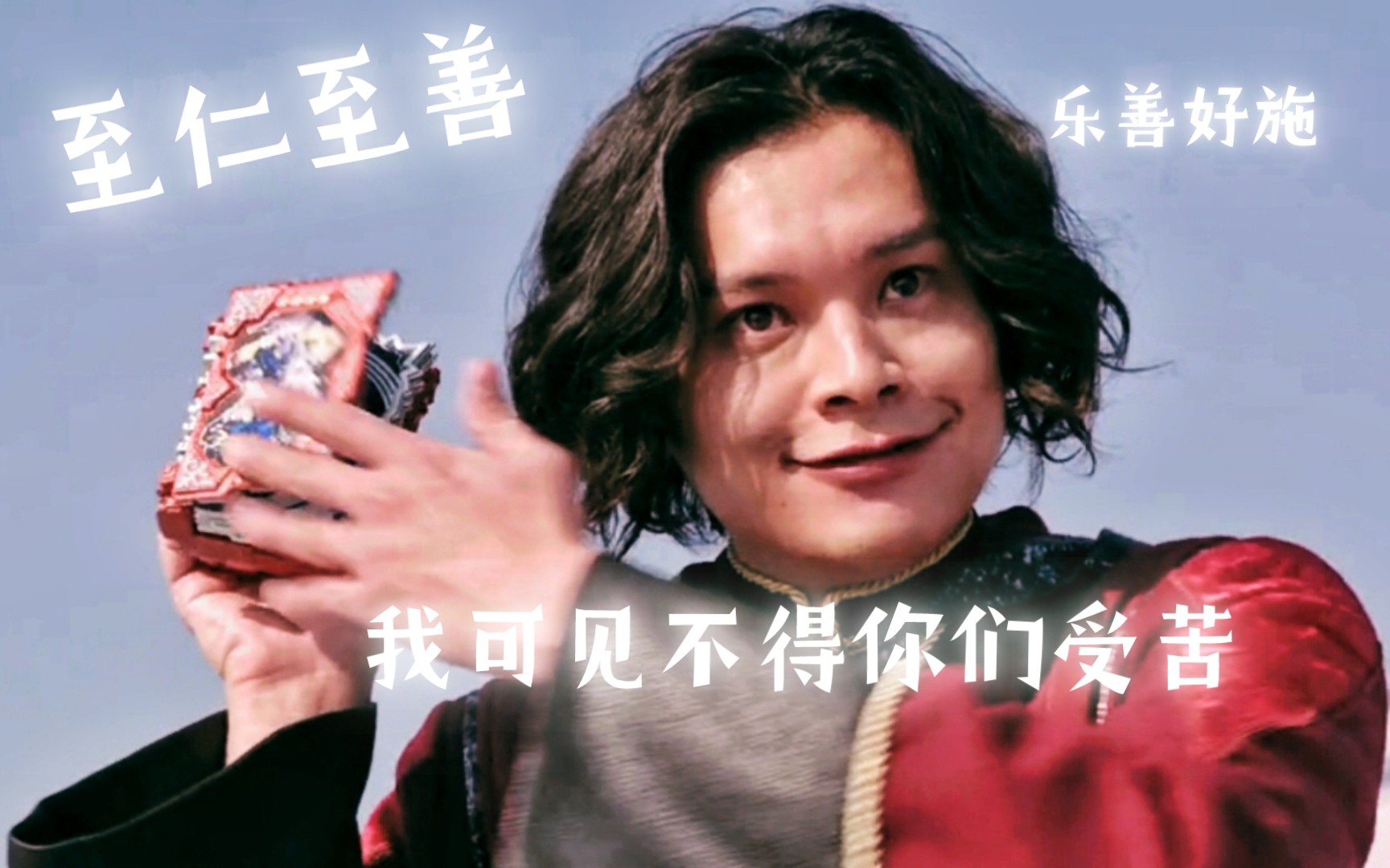 「圣主/大善人」saber中的纯粹之恶,原结局的真正boss(假面骑士所罗门