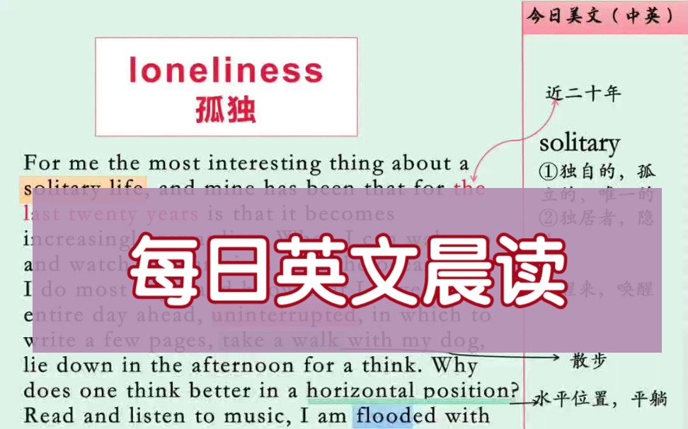 英语晨读‖《loneliness》孤独哔哩哔哩bilibili