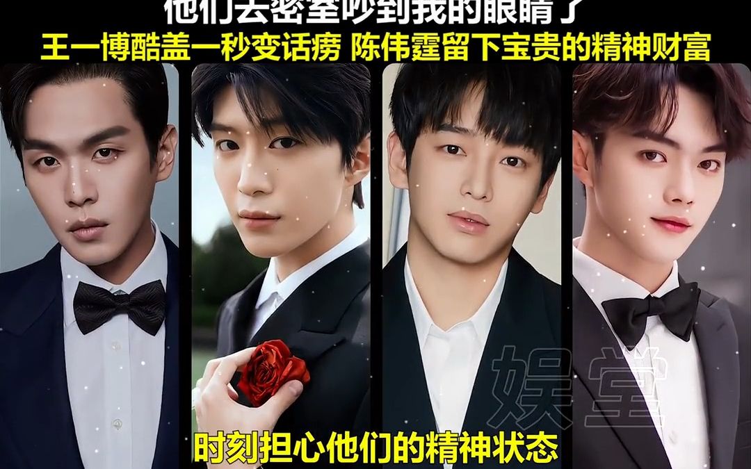 酷盖#王一博 秒变话痨,#彭昱畅 #许凯 一对卧龙凤雏 #陈伟霆 #张若昀