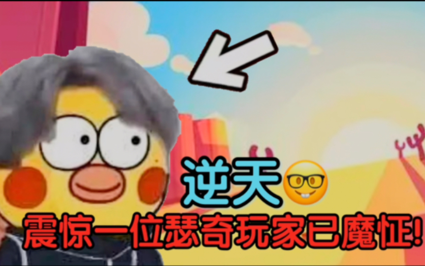 一位瑟奇玩家魔怔了!大家小心!