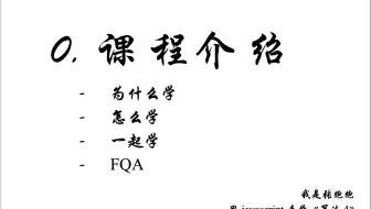 0. 课程介绍 —— 用JavaScript 来学《算法4》