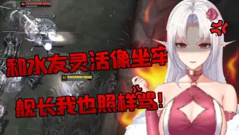 【妙妙】和你们多排像坐牢
