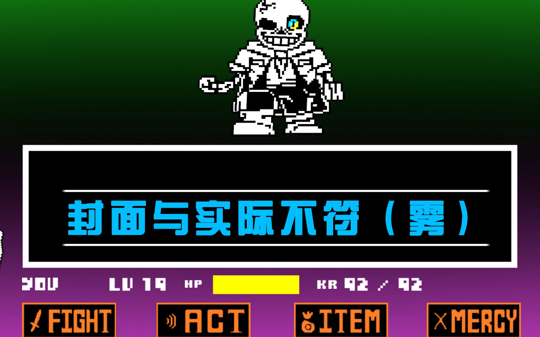 【ut同人/安卓cyf】决心衫做的《当yu衫以为他是dt3时》通关(屑)