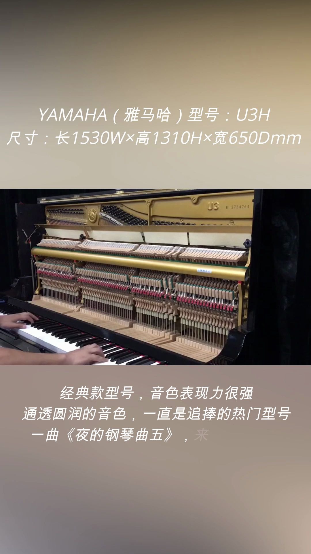 【翰森钢琴】 YAMAHA(雅马哈),型号:U3H. 尺寸:长1530W*高1310H*宽650Dmm 经典款型号,音色表现力很强,通透圆润的音色 一直是追捧的哔...