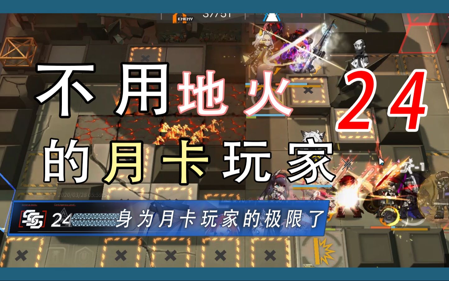 【危机合约24】不用地火,我月卡党打了三天哔哩哔哩bilibili