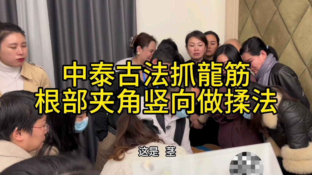 中泰古法抓龍筋,夹角竖向做揉法#抓龙筋 #轻资产创业#巴俊