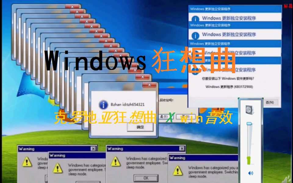 [图][win音效]WINDOWS狂想曲