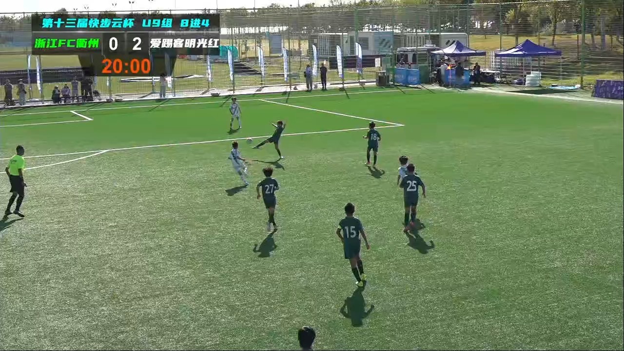 20261004 第十三届快步云杯 U9 爱踢客明光红17 vs 浙江FC衢州