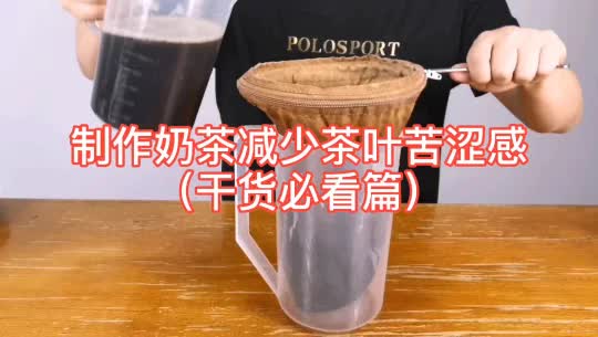 教你怎样制作奶茶减少茶叶的苦涩感干货篇哔哩哔哩bilibili