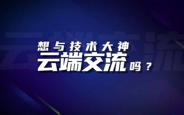 深信服千里目安全技术品牌全新升级,7月14日15:00正式揭秘“深”怀绝技的6+1实验室到底是谁!哔哩哔哩bilibili