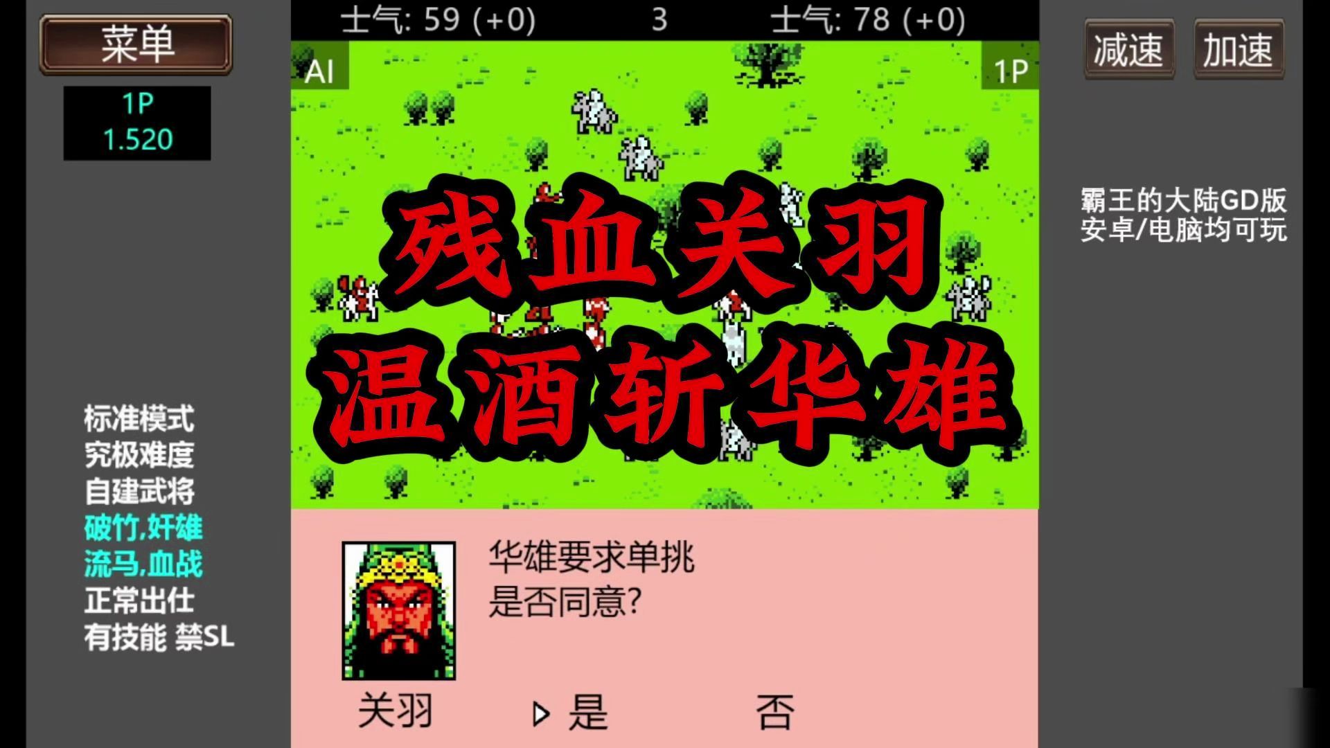 霸王的大陆剧情杀:关羽温酒斩华雄,顺便抢到一大波福利